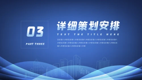 项目启动仪式方案策划通用PPT模板