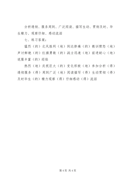 关于“等”、“等等”的用法[范文] (3).docx