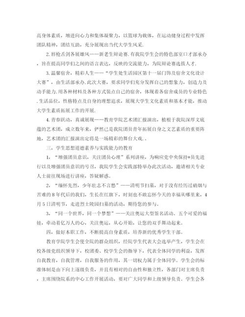 精编之系学生会工作计划范本.docx