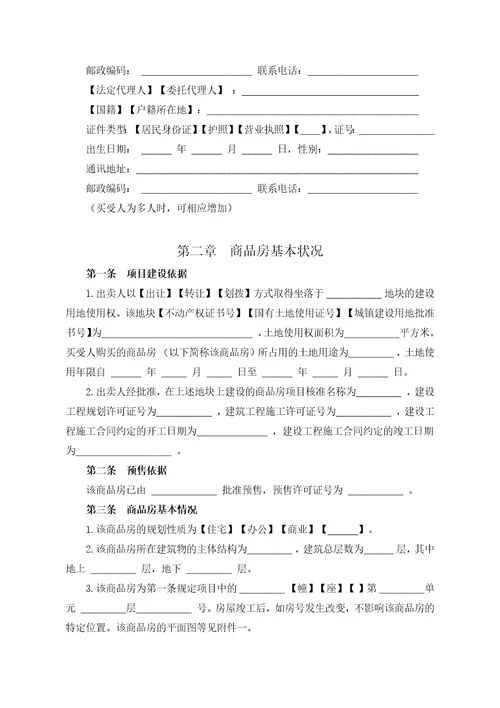 北京商品房销售合同范本