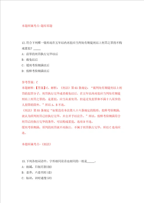 浙江温州市龙湾区机关事务管理中心公开招聘办公室文员2人同步测试模拟卷含答案9