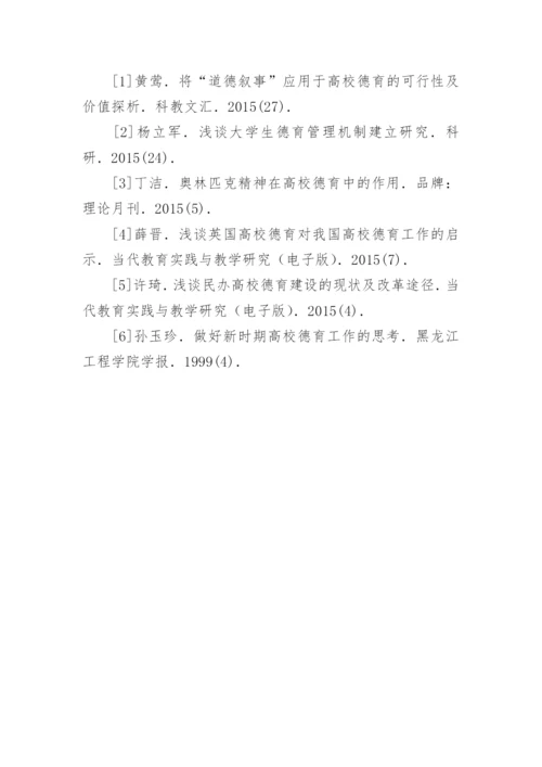 法律框架下的高校德育教育改革论文.docx