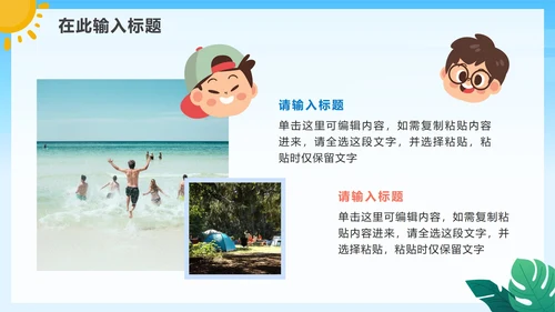 手绘卡通小学生暑假相册PPT模板