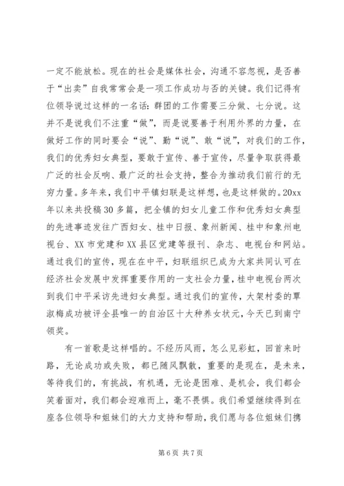 乡镇妇联典型讲话材料.docx