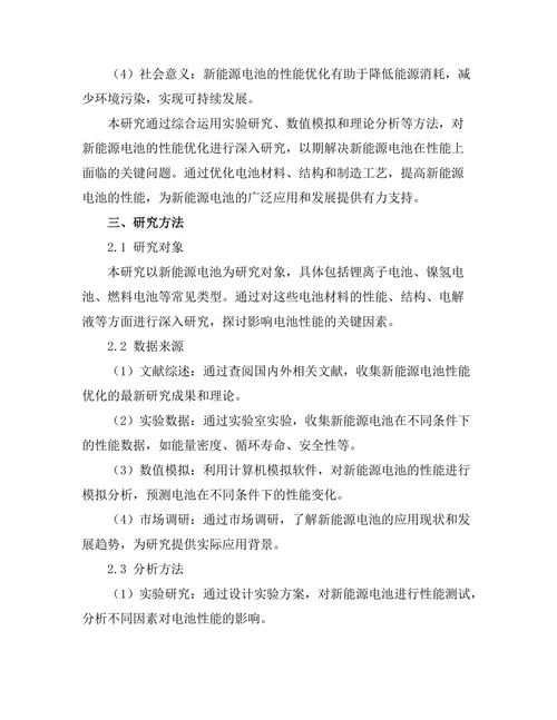 新能源电池的性能优化与研究进展