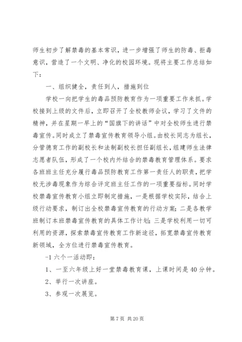 古城小学“扫黄、禁毒、禁赌”宣传教育活动材料大全.docx
