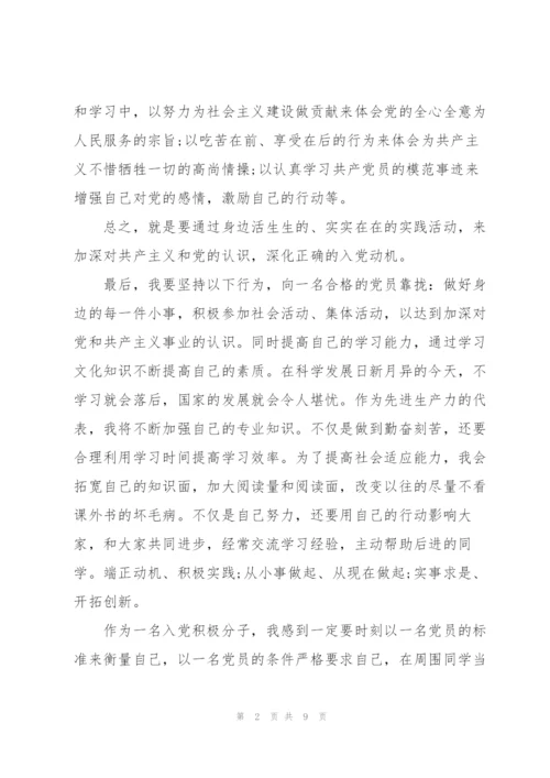 思想汇报2022年积极分子.docx