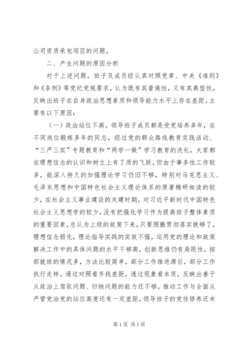 区委第二巡察组巡察反馈问题整改专题民主生活会领导班子对照检查材料.docx