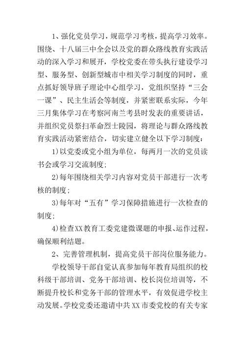 优秀学校党组织事迹材料