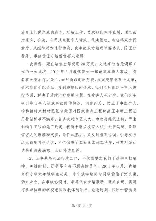 司法所大练兵活动情况汇报 (5).docx