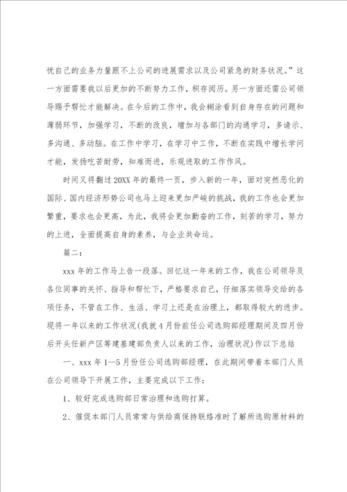 采购部经理个人年终工作总结