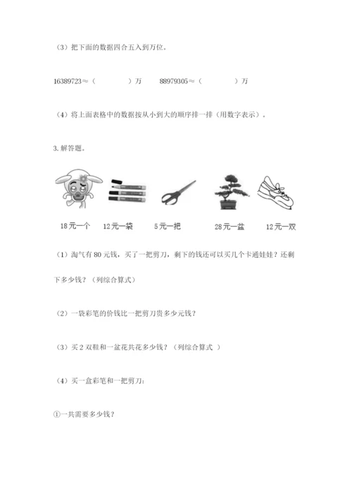 人教版小学数学四年级上册期末测试卷【名师系列】.docx