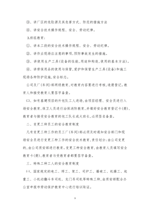 安全三级教育制度3篇.docx