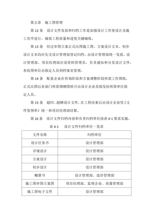 开发公司管理新规制度及作业流程之设计管理.docx