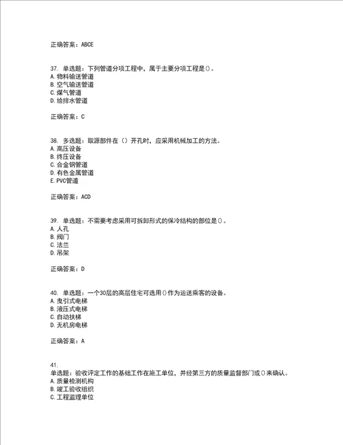 一级建造师机电工程考前难点 易错点剖析押密卷答案参考29