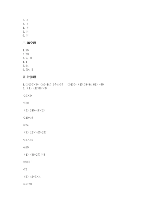 苏教版数学四年级上册期末卷附参考答案（达标题）.docx