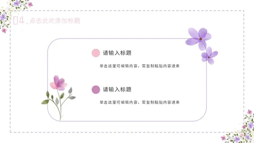 紫色简约几何小清新花卉课件通用PPT模板