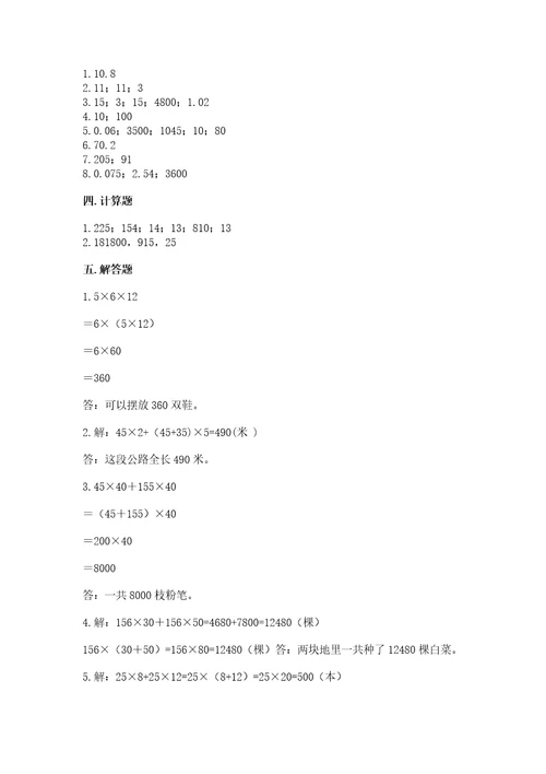 小学四年级下册数学期中测试卷及参考答案