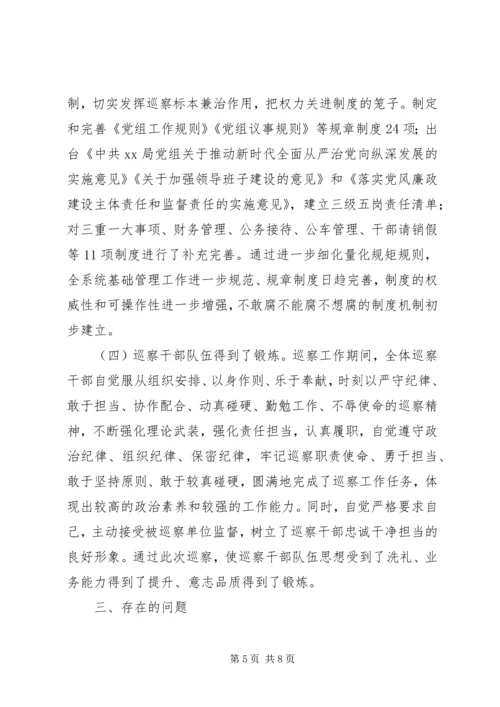 充分发挥巡察利剑作用推动全面从严治党向纵深发展.docx