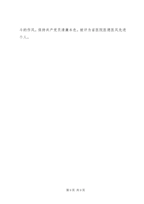 优秀医务工作者先进事迹材料.docx
