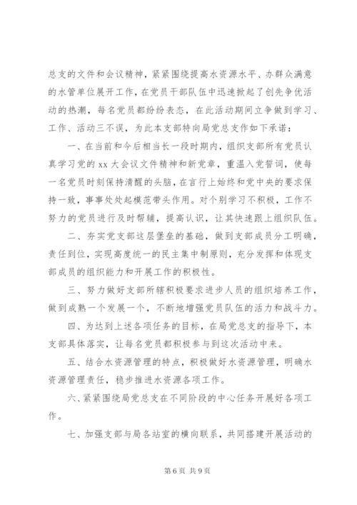 某年党支部公开承诺书4篇.docx