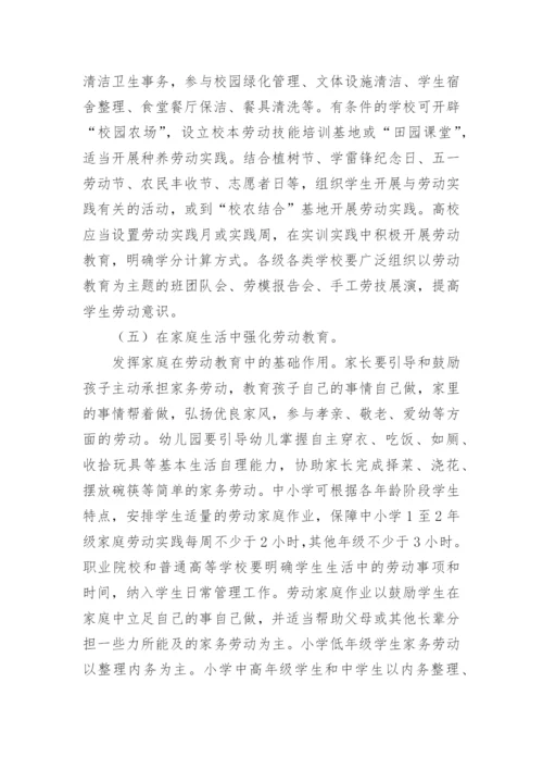 初中生劳动教育课程实施方案.docx