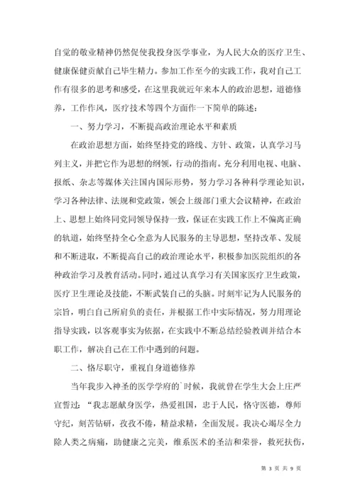 医师年终总结范文大全.docx