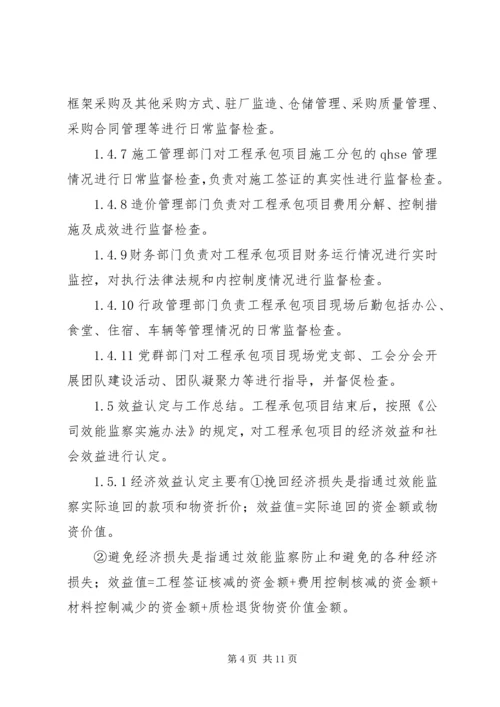 工程项目效能监察工作实施方案 (4).docx