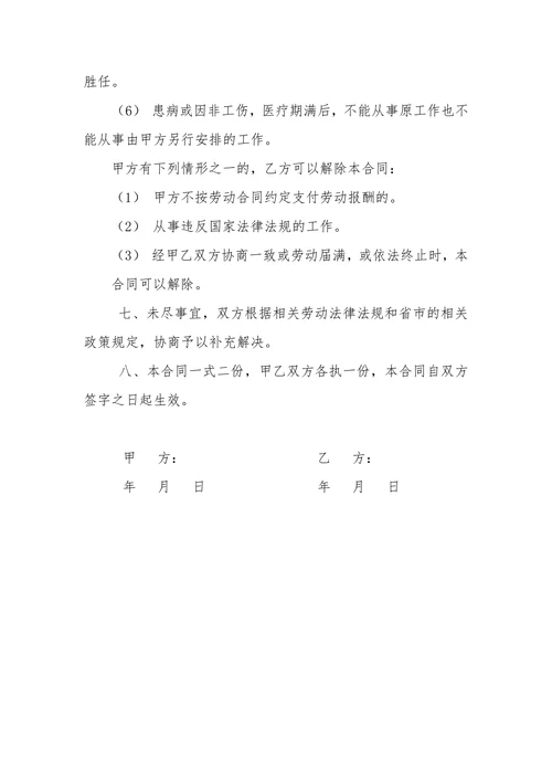 安装工用工合同