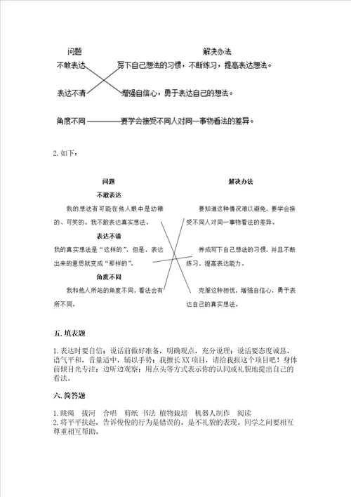 五年级上册道德与法治第一单元面对成长中的新问题测试卷含答案解析