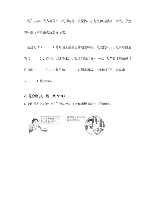 教科版科学三年级下册第三单元太阳、地球和月球测试卷a卷