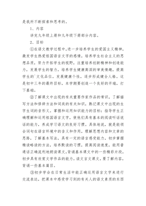 2023年三年级上册的语文教学计划 三年级上册语文教学计划部编版(七篇).docx
