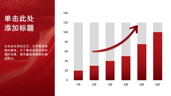 红色表彰庆典汇报总结