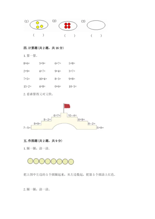北师大版一年级上册数学期末测试卷及参考答案【基础题】.docx