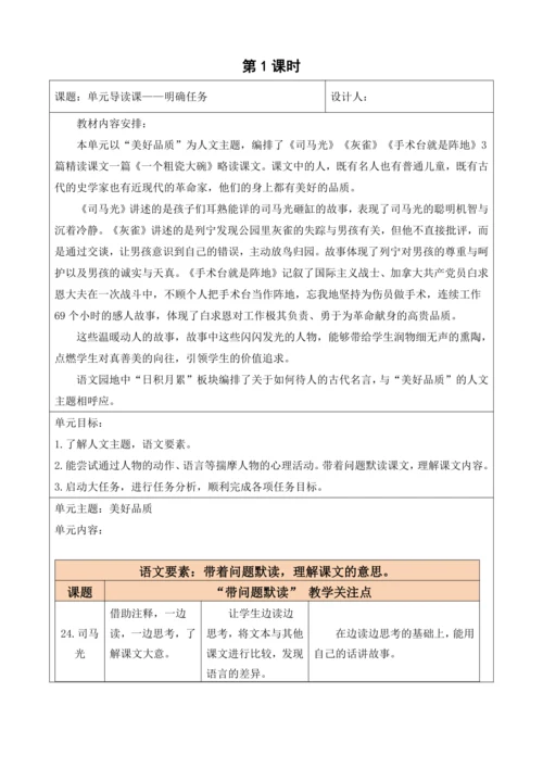 第八单元+导读课第1课时+教学设计