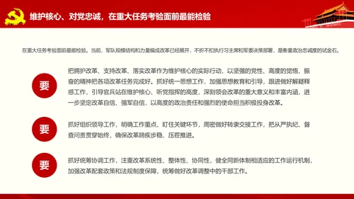 微党课军民融合维护核心听党指挥PPT模板