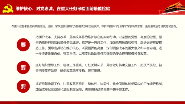 微党课军民融合维护核心听党指挥PPT模板
