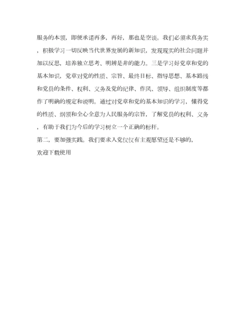 2023年入党积极分子思想汇报[八篇].docx