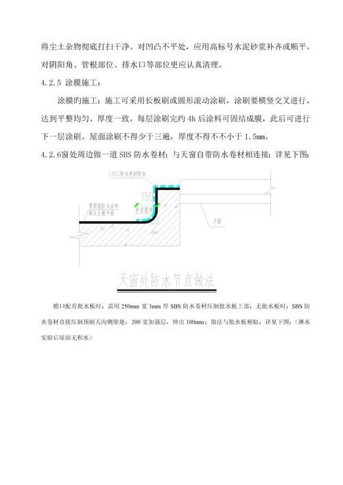 别墅屋面综合施工专题方案.docx