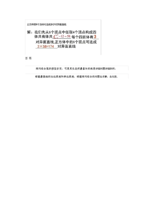 完整word版高考数学必考点：排列组合13种套路