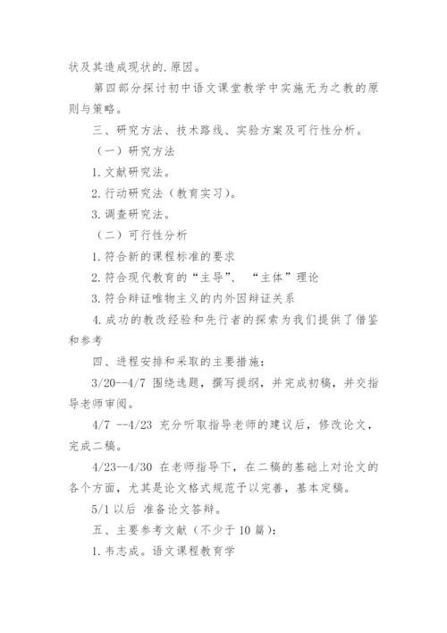 本科生毕业论文设计开题报告书.docx