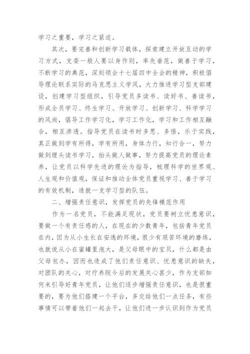 党务培训心得.docx