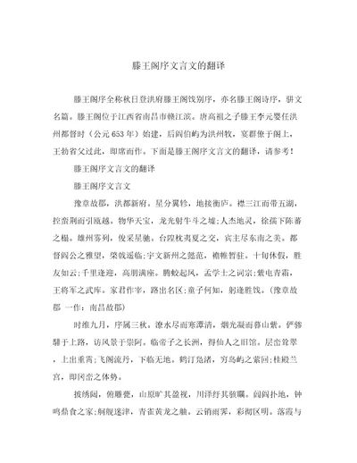 滕王阁序文言文的翻译