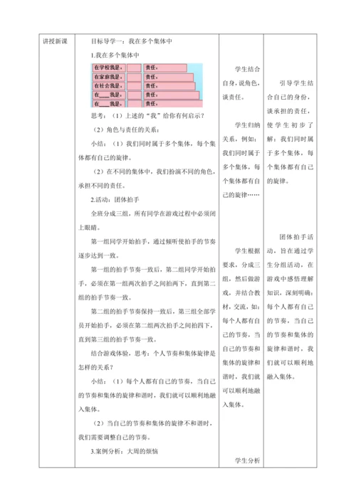 【核心素养目标】7.2 节奏与旋律  教学设计（表格式）人教版道德与法治七年级下册