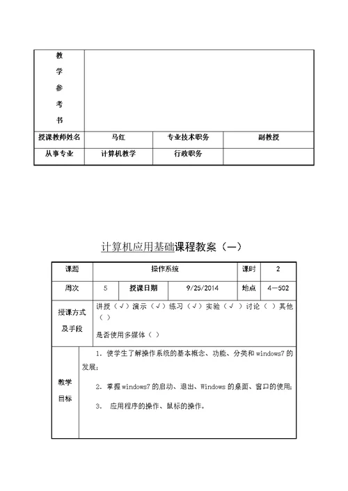 计算机应用基础课程教案-2015教学材料