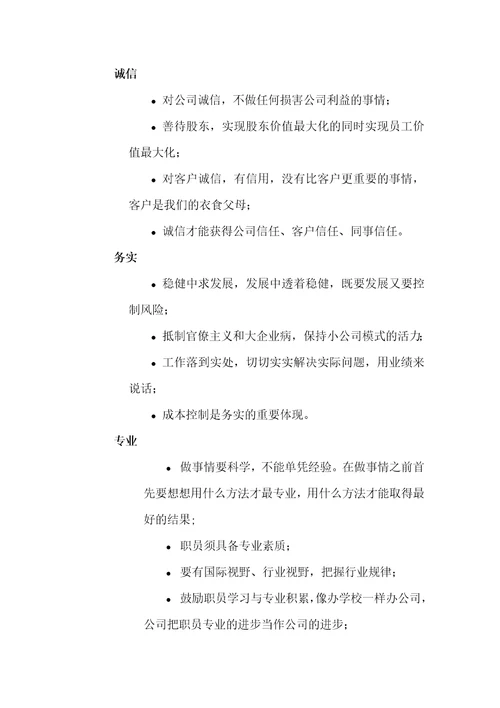 某地产公司职员管理手册