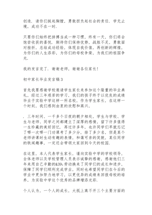 初中家长毕业发言稿经典5篇.docx