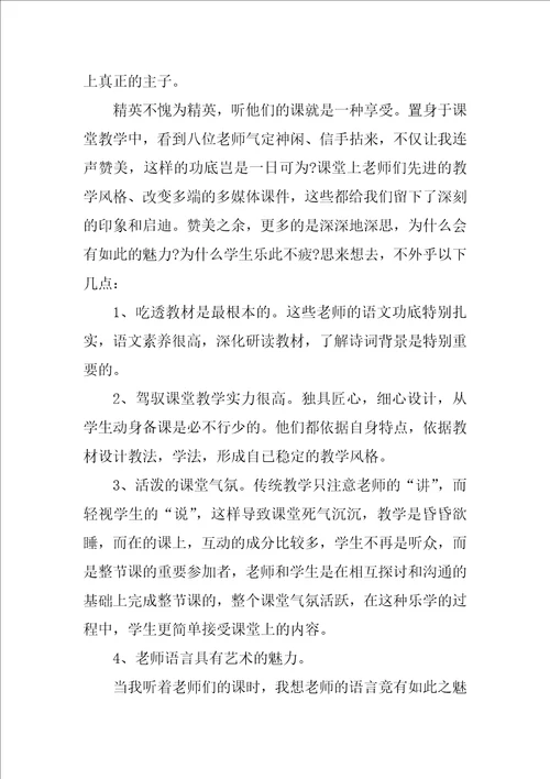 语文教师听课心得800字