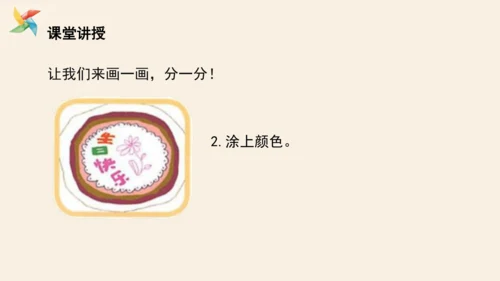 人教版一年级美术下册《分一分 变一变》课件（21页PPT）