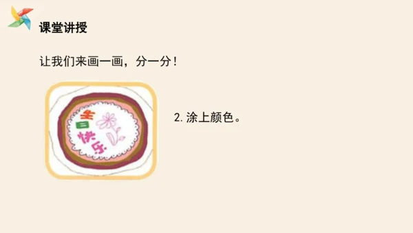 人教版一年级美术下册《分一分 变一变》课件（21页PPT）